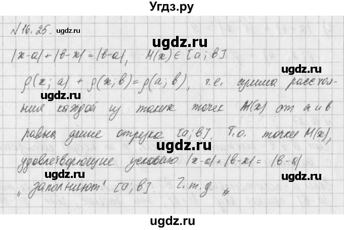 ГДЗ (Решебник) по алгебре 8 класс (задачник) А.Г. Мордкович / § 16 номер / 25