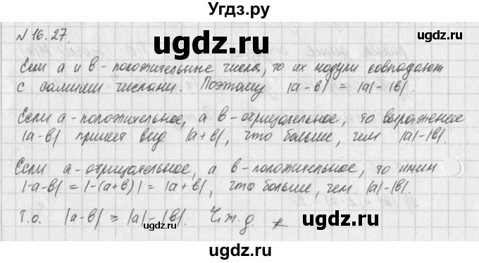 ГДЗ (Решебник) по алгебре 8 класс (задачник) А.Г. Мордкович / § 16 номер / 27