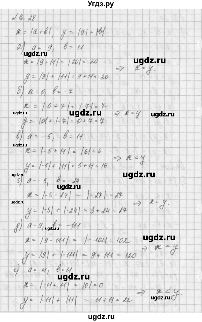 ГДЗ (Решебник) по алгебре 8 класс (задачник) А.Г. Мордкович / § 16 номер / 28