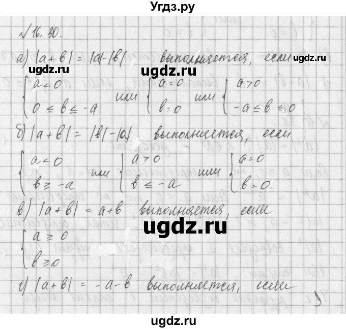 ГДЗ (Решебник) по алгебре 8 класс (задачник) А.Г. Мордкович / § 16 номер / 30