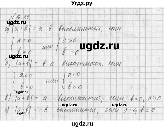 ГДЗ (Решебник) по алгебре 8 класс (задачник) А.Г. Мордкович / § 16 номер / 31
