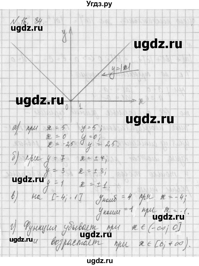 ГДЗ (Решебник) по алгебре 8 класс (задачник) А.Г. Мордкович / § 16 номер / 34