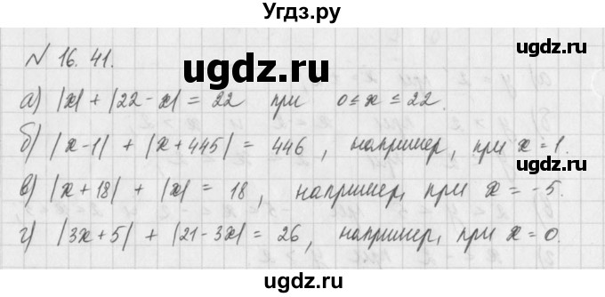 ГДЗ (Решебник) по алгебре 8 класс (задачник) А.Г. Мордкович / § 16 номер / 41