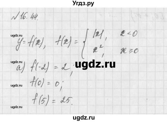 ГДЗ (Решебник) по алгебре 8 класс (задачник) А.Г. Мордкович / § 16 номер / 44