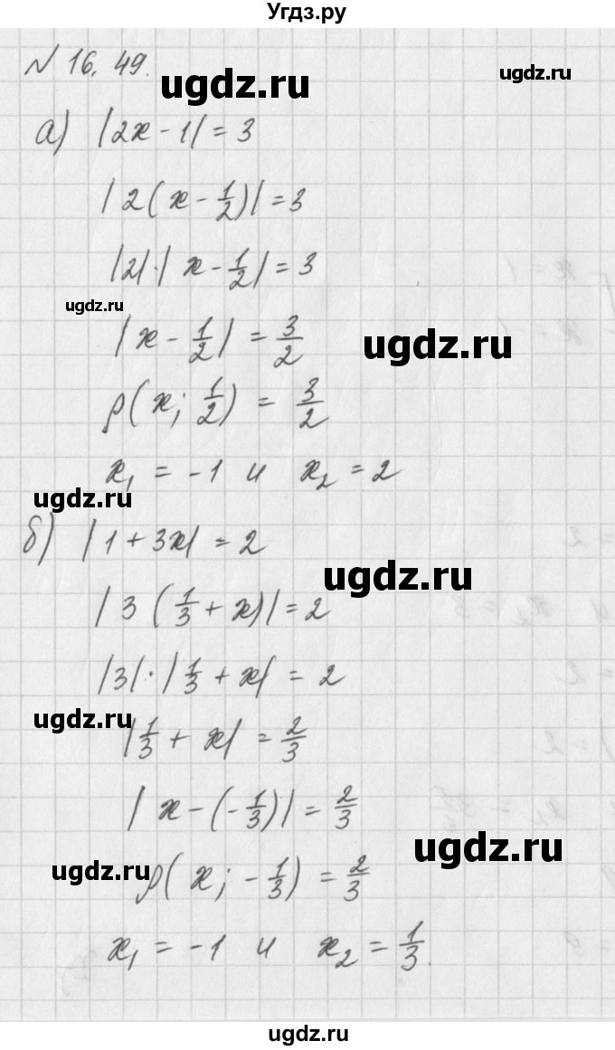 ГДЗ (Решебник) по алгебре 8 класс (задачник) А.Г. Мордкович / § 16 номер / 49