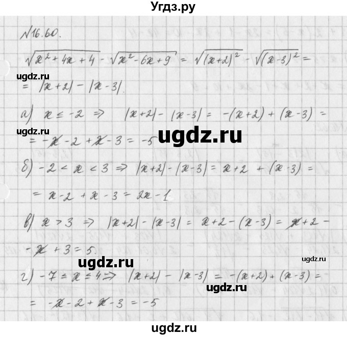 ГДЗ (Решебник) по алгебре 8 класс (задачник) А.Г. Мордкович / § 16 номер / 60