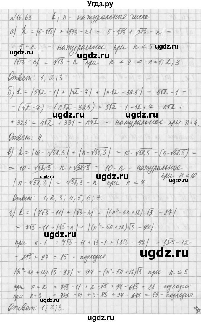 ГДЗ (Решебник) по алгебре 8 класс (задачник) А.Г. Мордкович / § 16 номер / 63