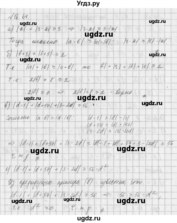 ГДЗ (Решебник) по алгебре 8 класс (задачник) А.Г. Мордкович / § 16 номер / 64