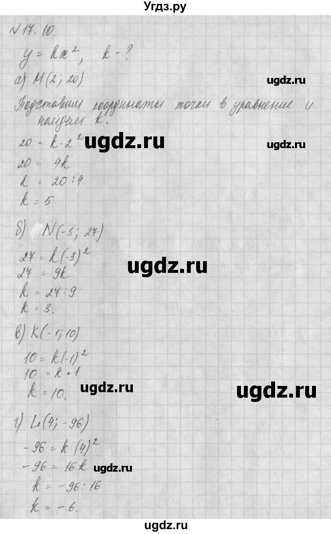 ГДЗ (Решебник) по алгебре 8 класс (задачник) А.Г. Мордкович / § 17 номер / 10