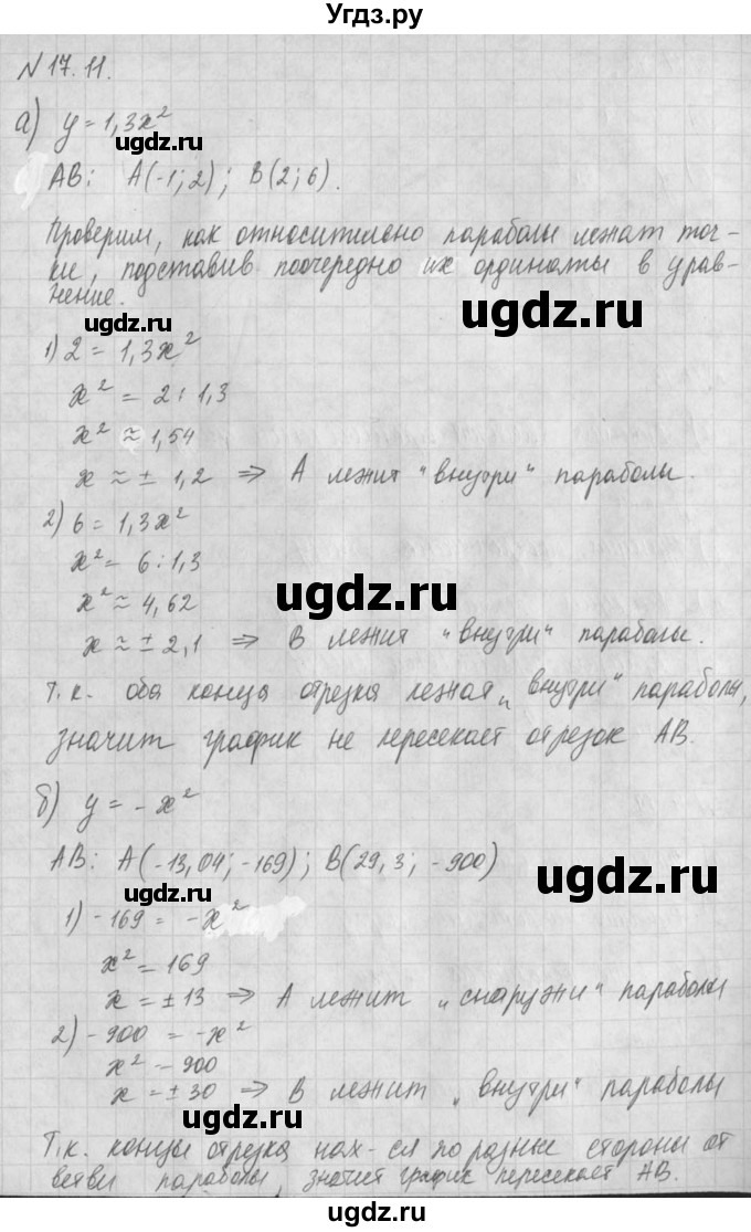 ГДЗ (Решебник) по алгебре 8 класс (задачник) А.Г. Мордкович / § 17 номер / 11