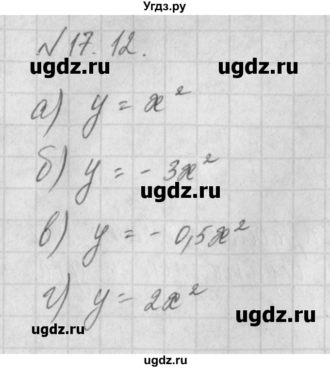 ГДЗ (Решебник) по алгебре 8 класс (задачник) А.Г. Мордкович / § 17 номер / 12