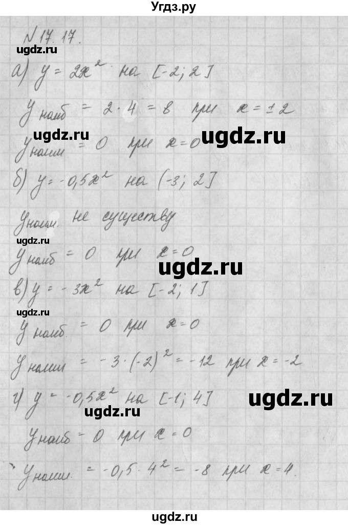 ГДЗ (Решебник) по алгебре 8 класс (задачник) А.Г. Мордкович / § 17 номер / 17