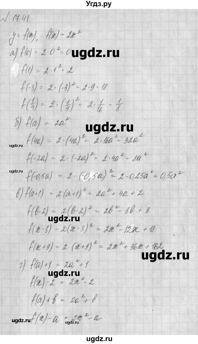 ГДЗ (Решебник) по алгебре 8 класс (задачник) А.Г. Мордкович / § 17 номер / 41