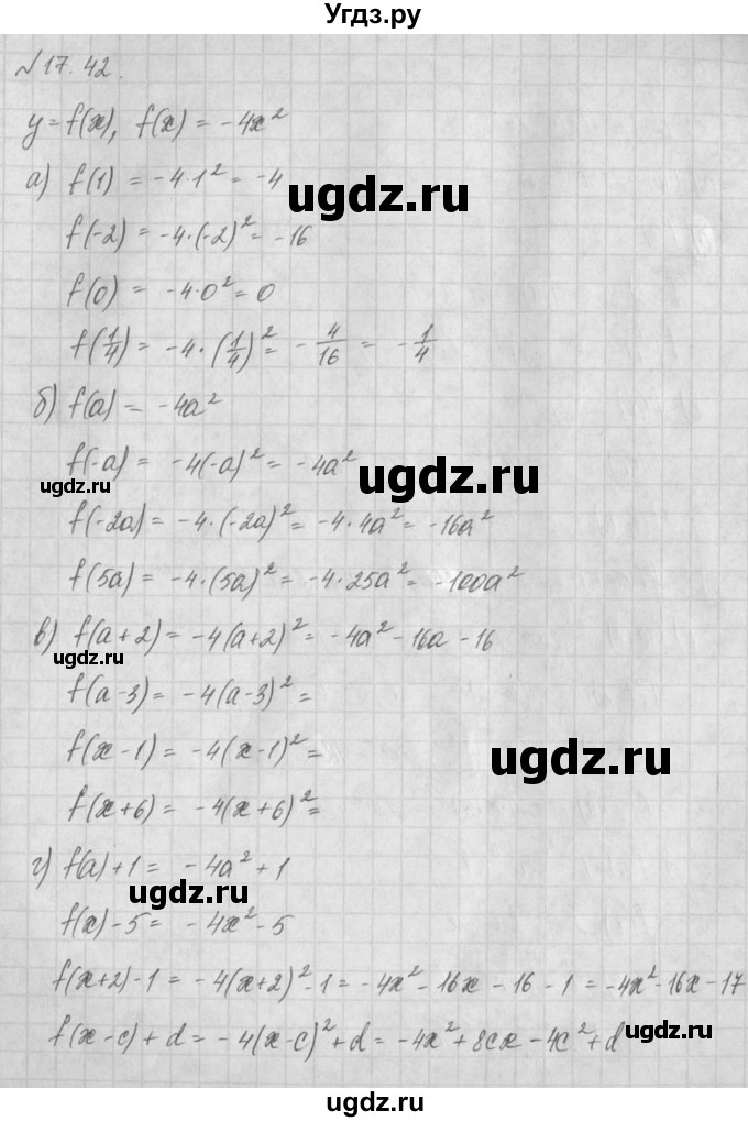 ГДЗ (Решебник) по алгебре 8 класс (задачник) А.Г. Мордкович / § 17 номер / 42