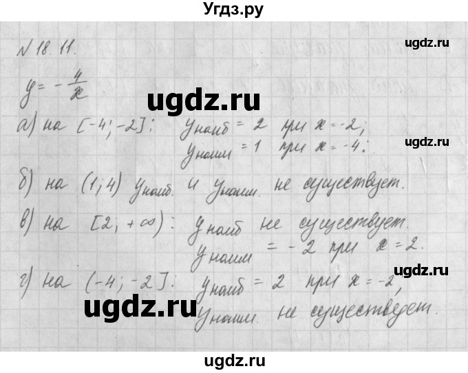 ГДЗ (Решебник) по алгебре 8 класс (задачник) А.Г. Мордкович / § 18 номер / 11