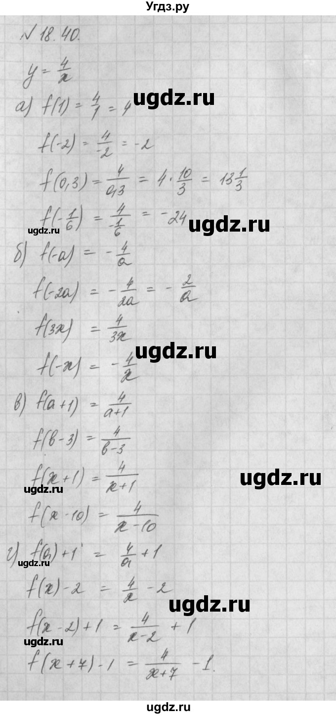 ГДЗ (Решебник) по алгебре 8 класс (задачник) А.Г. Мордкович / § 18 номер / 40
