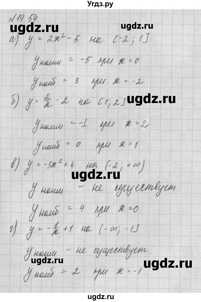 ГДЗ (Решебник) по алгебре 8 класс (задачник) А.Г. Мордкович / § 19 номер / 54