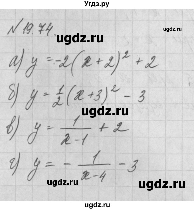 ГДЗ (Решебник) по алгебре 8 класс (задачник) А.Г. Мордкович / § 19 номер / 74