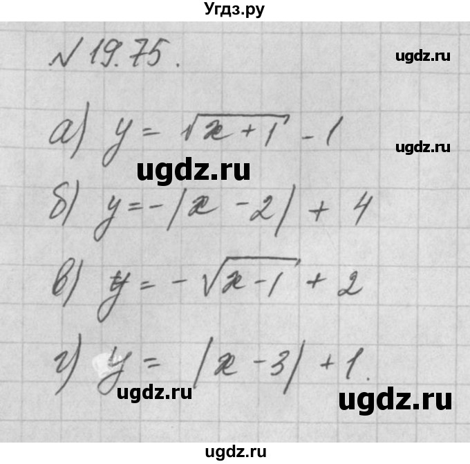 ГДЗ (Решебник) по алгебре 8 класс (задачник) А.Г. Мордкович / § 19 номер / 75
