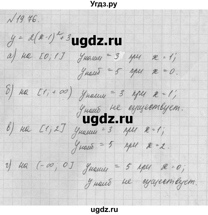 ГДЗ (Решебник) по алгебре 8 класс (задачник) А.Г. Мордкович / § 19 номер / 76