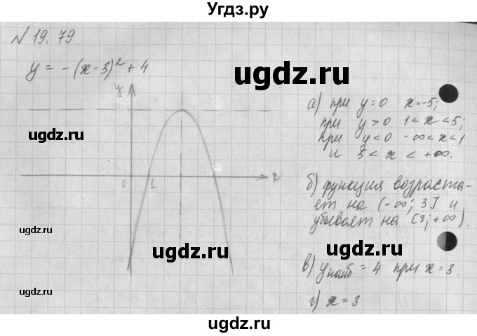 ГДЗ (Решебник) по алгебре 8 класс (задачник) А.Г. Мордкович / § 19 номер / 79