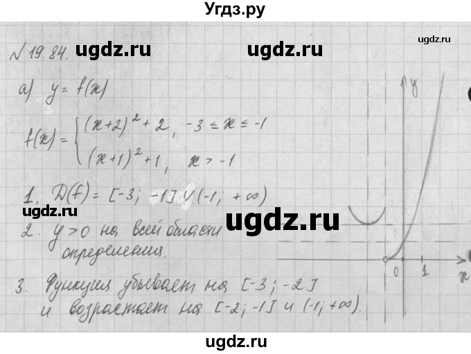 ГДЗ (Решебник) по алгебре 8 класс (задачник) А.Г. Мордкович / § 19 номер / 84