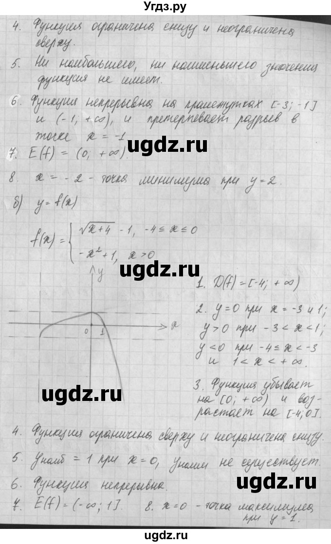 ГДЗ (Решебник) по алгебре 8 класс (задачник) А.Г. Мордкович / § 19 номер / 84(продолжение 2)