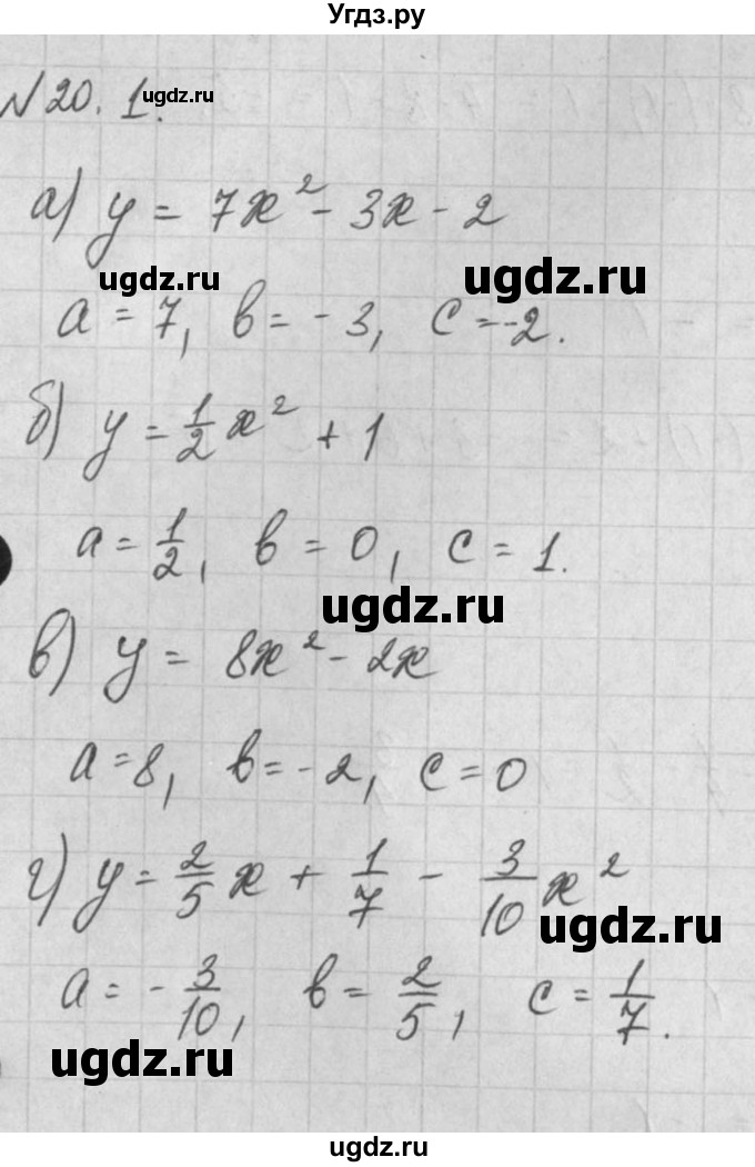 ГДЗ (Решебник) по алгебре 8 класс (задачник) А.Г. Мордкович / § 20 номер / 1