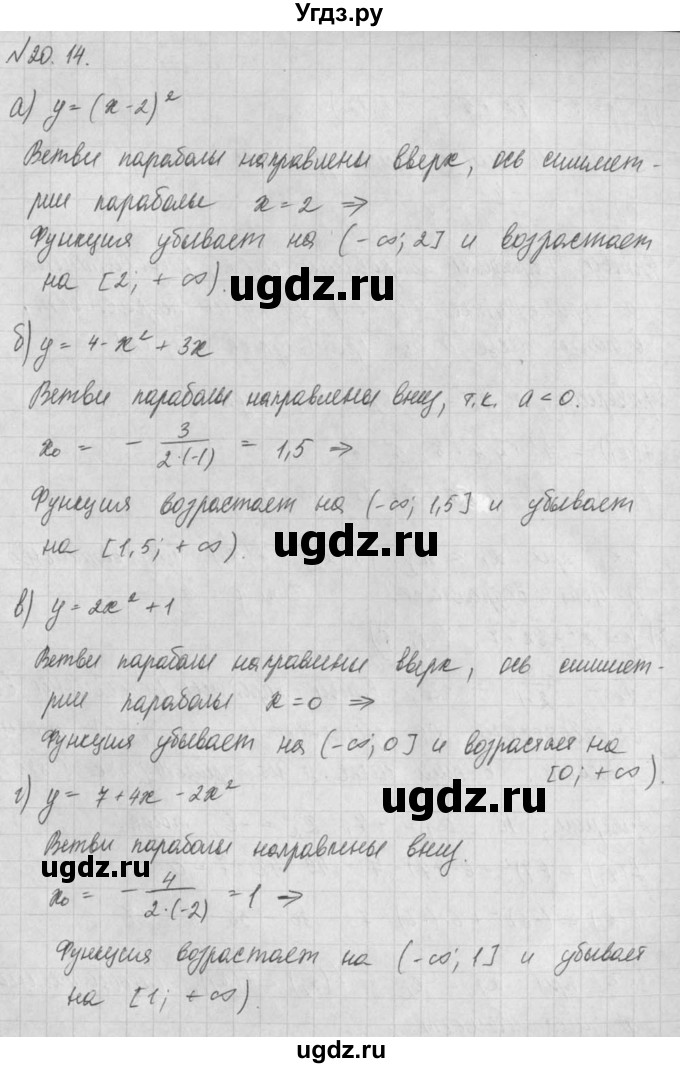 ГДЗ (Решебник) по алгебре 8 класс (задачник) А.Г. Мордкович / § 20 номер / 14