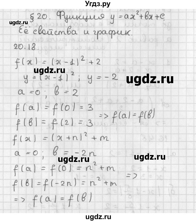 ГДЗ (Решебник) по алгебре 8 класс (задачник) А.Г. Мордкович / § 20 номер / 18