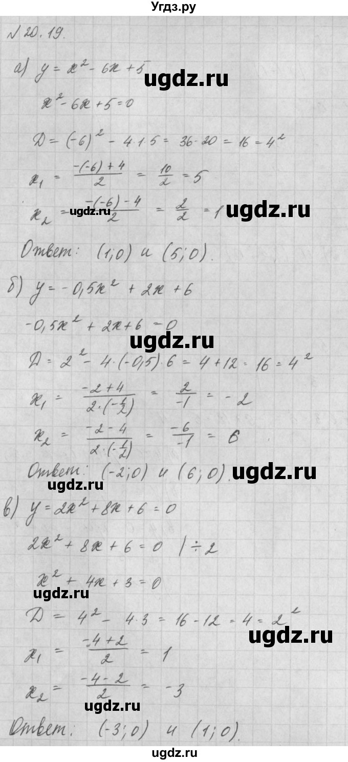 ГДЗ (Решебник) по алгебре 8 класс (задачник) А.Г. Мордкович / § 20 номер / 19