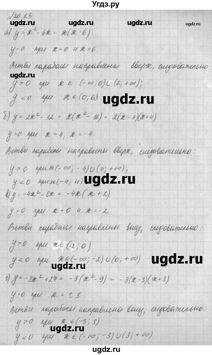 ГДЗ (Решебник) по алгебре 8 класс (задачник) А.Г. Мордкович / § 20 номер / 23