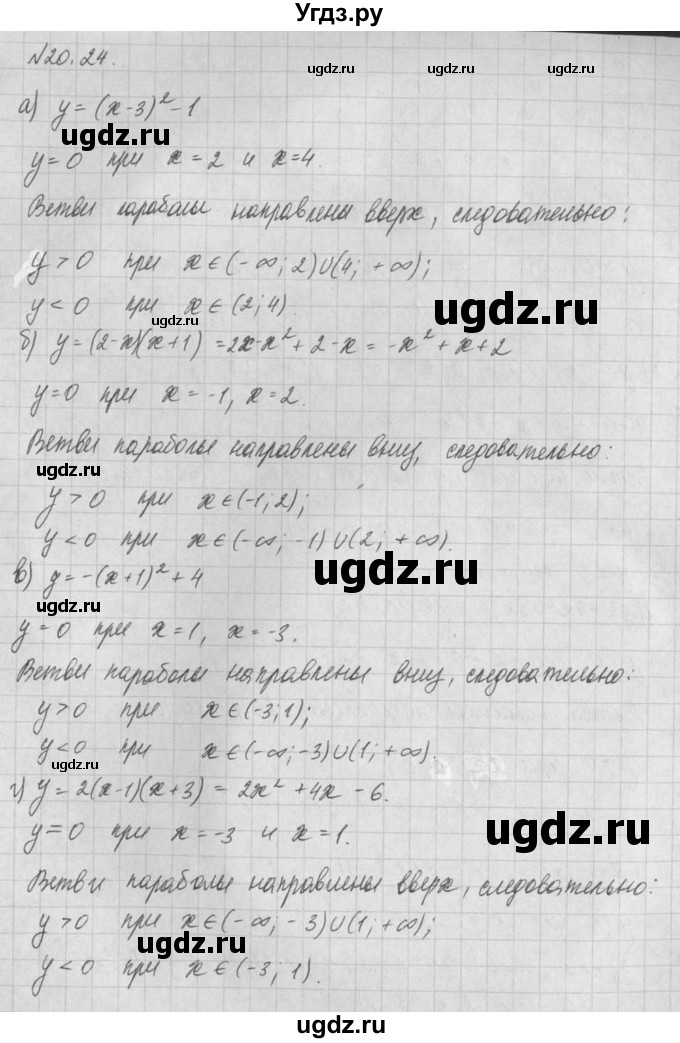 ГДЗ (Решебник) по алгебре 8 класс (задачник) А.Г. Мордкович / § 20 номер / 24