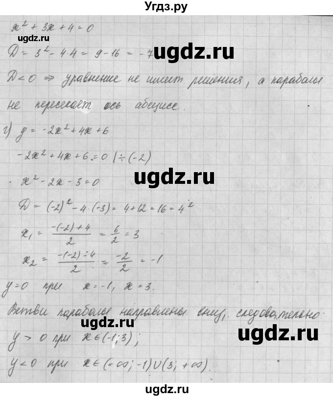 ГДЗ (Решебник) по алгебре 8 класс (задачник) А.Г. Мордкович / § 20 номер / 25(продолжение 2)