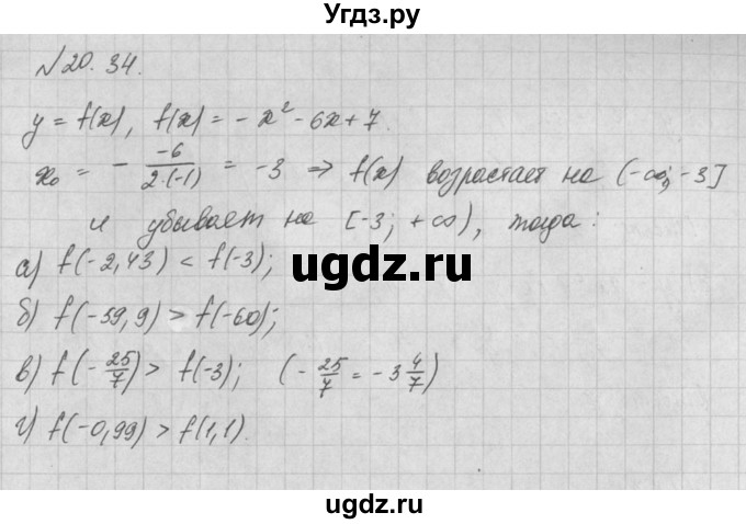 ГДЗ (Решебник) по алгебре 8 класс (задачник) А.Г. Мордкович / § 20 номер / 34