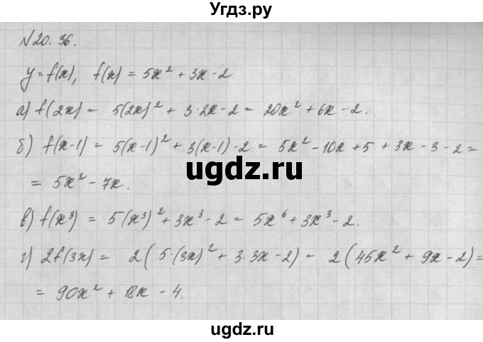 ГДЗ (Решебник) по алгебре 8 класс (задачник) А.Г. Мордкович / § 20 номер / 36