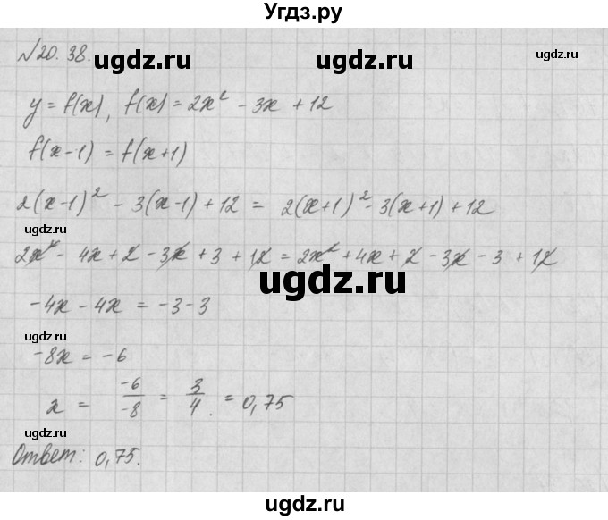 ГДЗ (Решебник) по алгебре 8 класс (задачник) А.Г. Мордкович / § 20 номер / 38