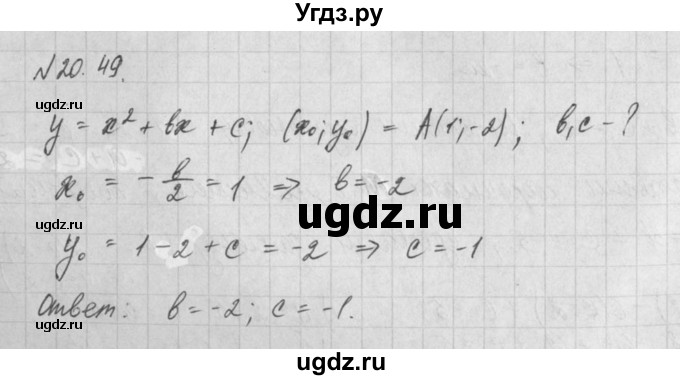 ГДЗ (Решебник) по алгебре 8 класс (задачник) А.Г. Мордкович / § 20 номер / 49