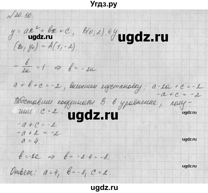 ГДЗ (Решебник) по алгебре 8 класс (задачник) А.Г. Мордкович / § 20 номер / 50