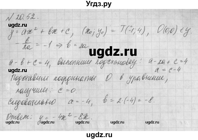 ГДЗ (Решебник) по алгебре 8 класс (задачник) А.Г. Мордкович / § 20 номер / 52
