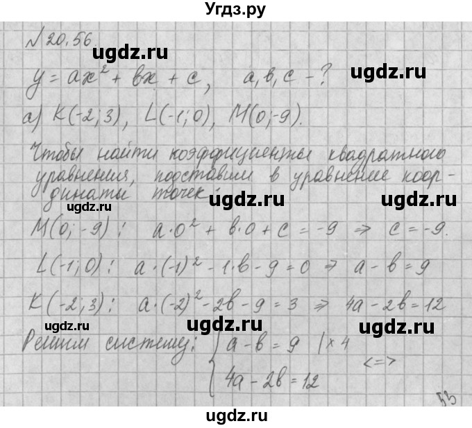 ГДЗ (Решебник) по алгебре 8 класс (задачник) А.Г. Мордкович / § 20 номер / 56