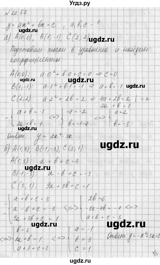 ГДЗ (Решебник) по алгебре 8 класс (задачник) А.Г. Мордкович / § 20 номер / 57