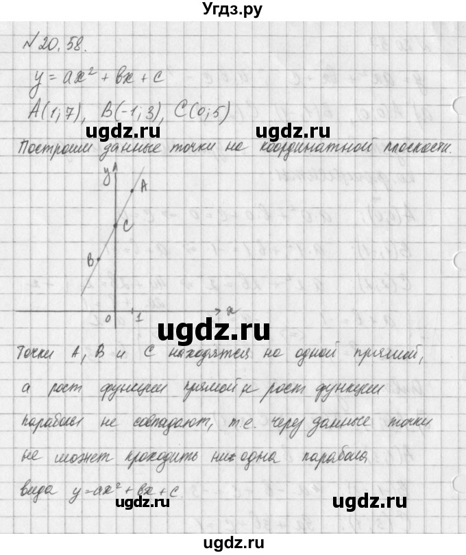 ГДЗ (Решебник) по алгебре 8 класс (задачник) А.Г. Мордкович / § 20 номер / 58