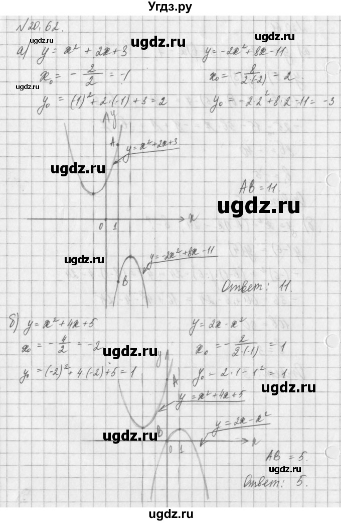 ГДЗ (Решебник) по алгебре 8 класс (задачник) А.Г. Мордкович / § 20 номер / 62