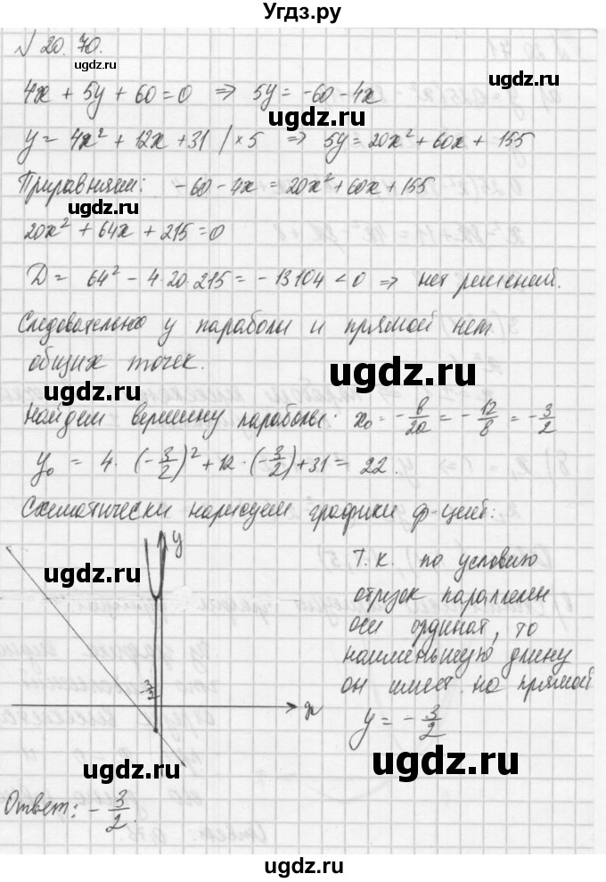 ГДЗ (Решебник) по алгебре 8 класс (задачник) А.Г. Мордкович / § 20 номер / 70