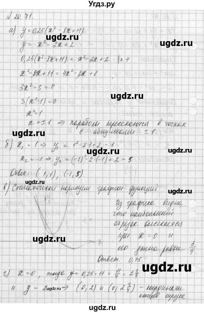ГДЗ (Решебник) по алгебре 8 класс (задачник) А.Г. Мордкович / § 20 номер / 71