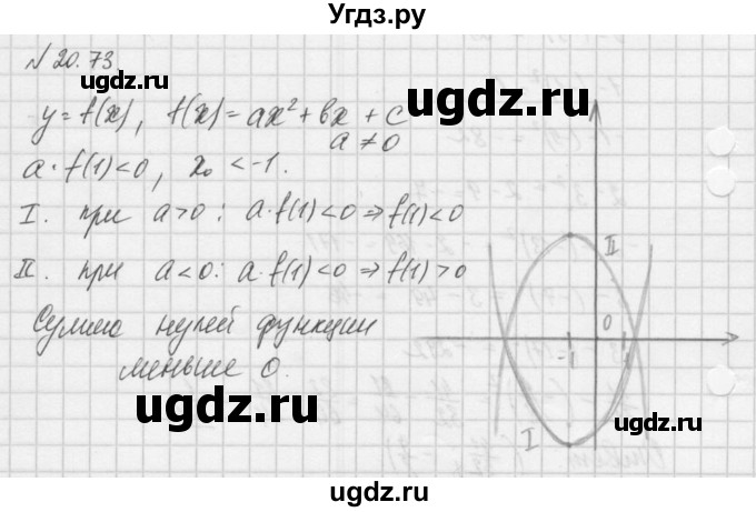ГДЗ (Решебник) по алгебре 8 класс (задачник) А.Г. Мордкович / § 20 номер / 73