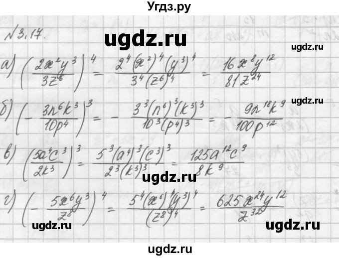 ГДЗ (Решебник) по алгебре 8 класс (задачник) А.Г. Мордкович / § 3 номер / 17