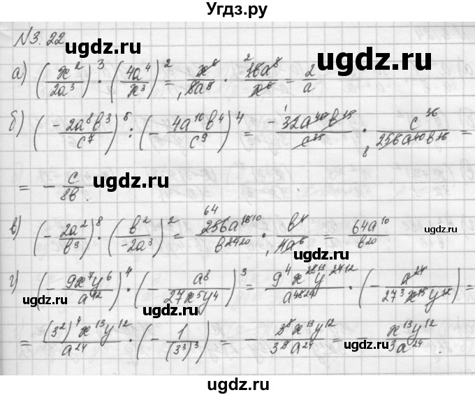 ГДЗ (Решебник) по алгебре 8 класс (задачник) А.Г. Мордкович / § 3 номер / 22