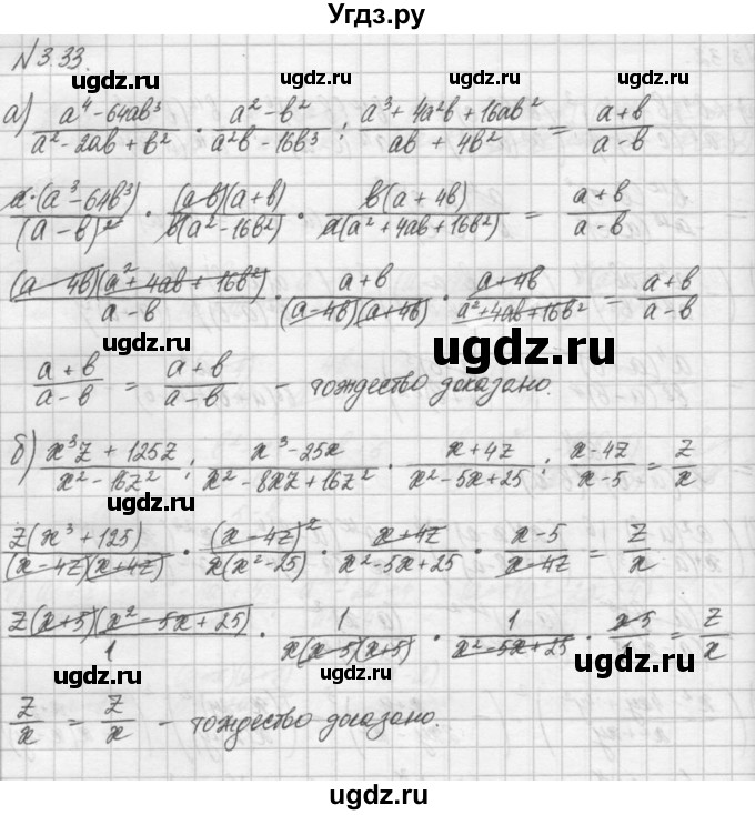 ГДЗ (Решебник) по алгебре 8 класс (задачник) А.Г. Мордкович / § 3 номер / 33